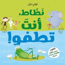 Grenouille sait flotter ! - natat, anta tatfou!