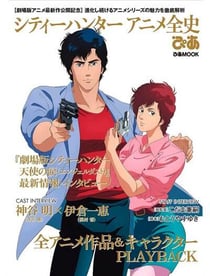 City hunter anime complete history (artbook vo japonais)