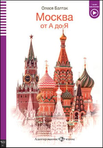 Moscow (russian eli readers)