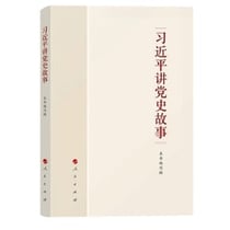 Xi jinping jiang dangshi gushi