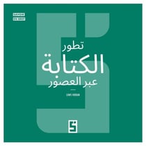 L'évolution de l'écriture à travers les âges (version arabe)