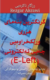 ???????? ?????? ???? ??????????? ???? ????????? (E-Left)