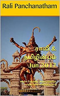 Rali & Thamizh Inbam - Jun 2017 - Rali & Thamizh Inbam
