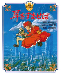 Si tu tends l'oreille - livre illustre du film (artbook vo japonais)