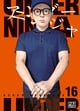 Under ninja Tome 16