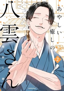 Métro Boulot Yakumo Tome 2