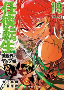 Yakuza réincarnation Tome 19