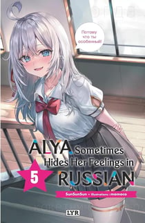 Alya sometimes hides her feelings in russian Tome 6