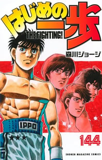 Ippo - saison 6 - the fighting ! Tome 35