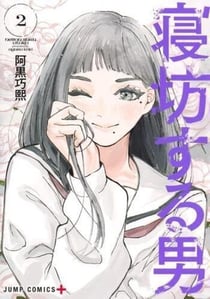 Oversleeping Takahashi - tome 2