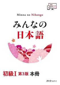 Minna no nihongo deb. 1 - manuel (3e ed.)