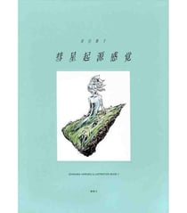 The sense of cometary origin: Haruko Ichikawa illustration book II