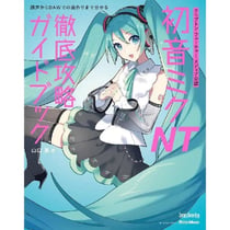Crypton future media official Hatsune Miku nt complete guidebook