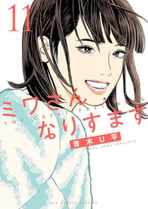Dans la peau de Miwa - tome 11