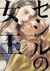Dans l'ombre de la reine T04