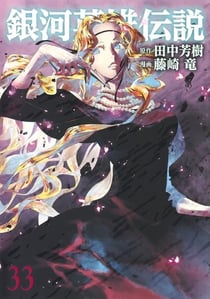 Les Héros de la Galaxie - Tome 33