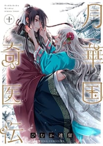 Remède Impérial - L'étrange médecin de la cour - tome 10