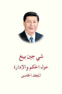 Xi Jinping : La gouvernance de la Chine V