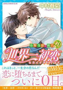Sekaiichi Hatsukoi T20