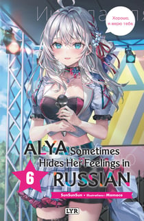 Alya sometimes hides her feelings in russian - roman - t07 - alya sometimes hides her feelings in ru