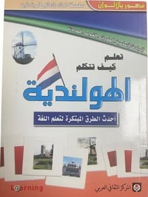 Apprends à parler néerlandais