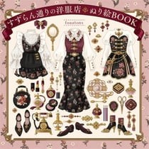 The boutique on lily of the valley st.: nurie coloring book /japonais