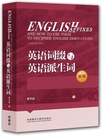 YINGYU CIZHUI YU YINGYU PAISHENGCI (NOUVELLE EDITION)