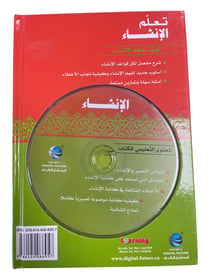 Apprends la rédaction arabe – تعلّم الإنشاء – Série « تعلّم » – Livre + CD  Description (ouvrage en arabe)