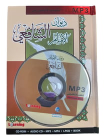 Diwan de l'Imam Ash-Shafi'i (ديوان الإمام الشافعي) – Livre + CD MP3 (ouvrage en arabe)