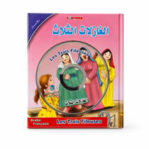 Les Trois Fileuses - Français / Arabe - الغزالات الثلاث - فرنسي / عربي