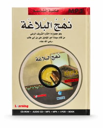 Nahj al-Balâgha - Arabe - نهج البلاغة - عربي