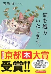 CHATS SUR ORDONNANCE (EN JAPONAIS)