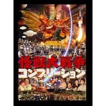 MONSTER GREAT WAR COMPLETION (ARTBOOK VO JAPONAIS)