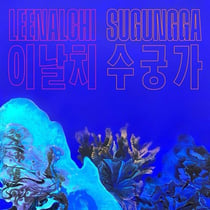 Sugungga - Vinyle