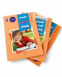 Pack Niveau 4 – Apprendre à lire, écrire, parler et écouter en arabe – Lecture, Exercices, Écriture & Dictée – 3 livres – سلسلة المستقبل لتعليم اللغة العربية – المستوى الرابع