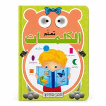 Apprendre les mots – Premiers mots, vocabulaire, formes & couleurs – Livre cartonné éducatif – Arabe – تعلّم الكلمات