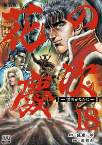 Keiji (hana no keiji) 18 (manga vo japonais)