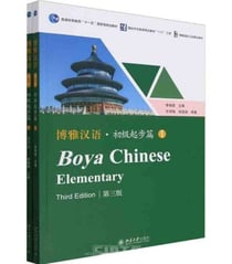 Boya chinese: elementary vol.1(manuel + cahier d'exercices + manuel de vocabulaire + qr ,3eme ed.).