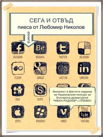 Now and Beyond [????????? ????] - Bulgarian Theatrical Plays / ????????? ????????? ?????, #3