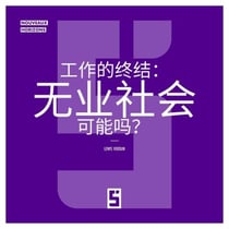 La fin du travail : une société sans emploi est elle possible ? (version chinois mandarin)