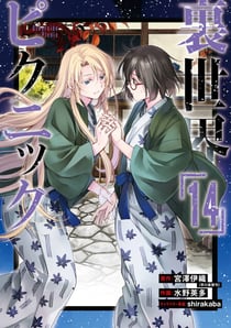Otherside Picnic 14 (Manga)
