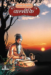 ???????? - Epic Characters  of Ramayana (Hindi)