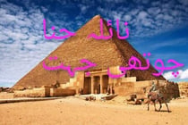 ????? ??? - Pyramids To Heavens, #1