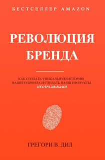 ????????? ?????? (Brand Identity Breakthrough): ??? c?????? ?????????? ??????? ?????? ?????? ? ??????? ???? ???????? ???????????? (Russian Edition)