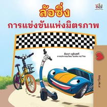 ??????? ????????????????????? - Thai Bedtime Collection
