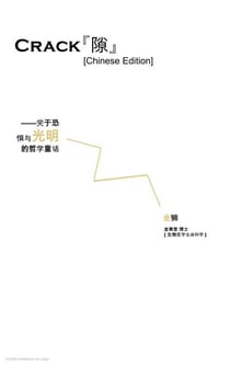 ?[Crack, Chinese Edition]