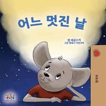?? ?? ? - Korean Bedtime Collection