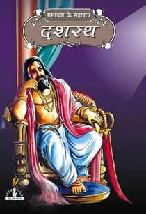 ???? - Epic Characters  of Ramayana (Hindi)