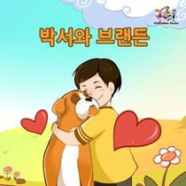 ??? ??? - Korean Bedtime Collection