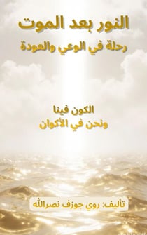 ????? ??? ?????  ???? ?? ????? ??????? - ????? ????? ???????? – The Epic of Human Awareness, #4